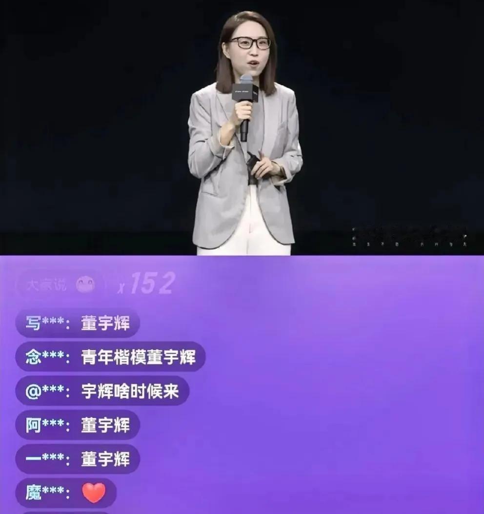 丈母娘杀伤力太大了。。抖音电商作者盛宴评论区变成董宇辉后花园，全刷屏没有其他的粉