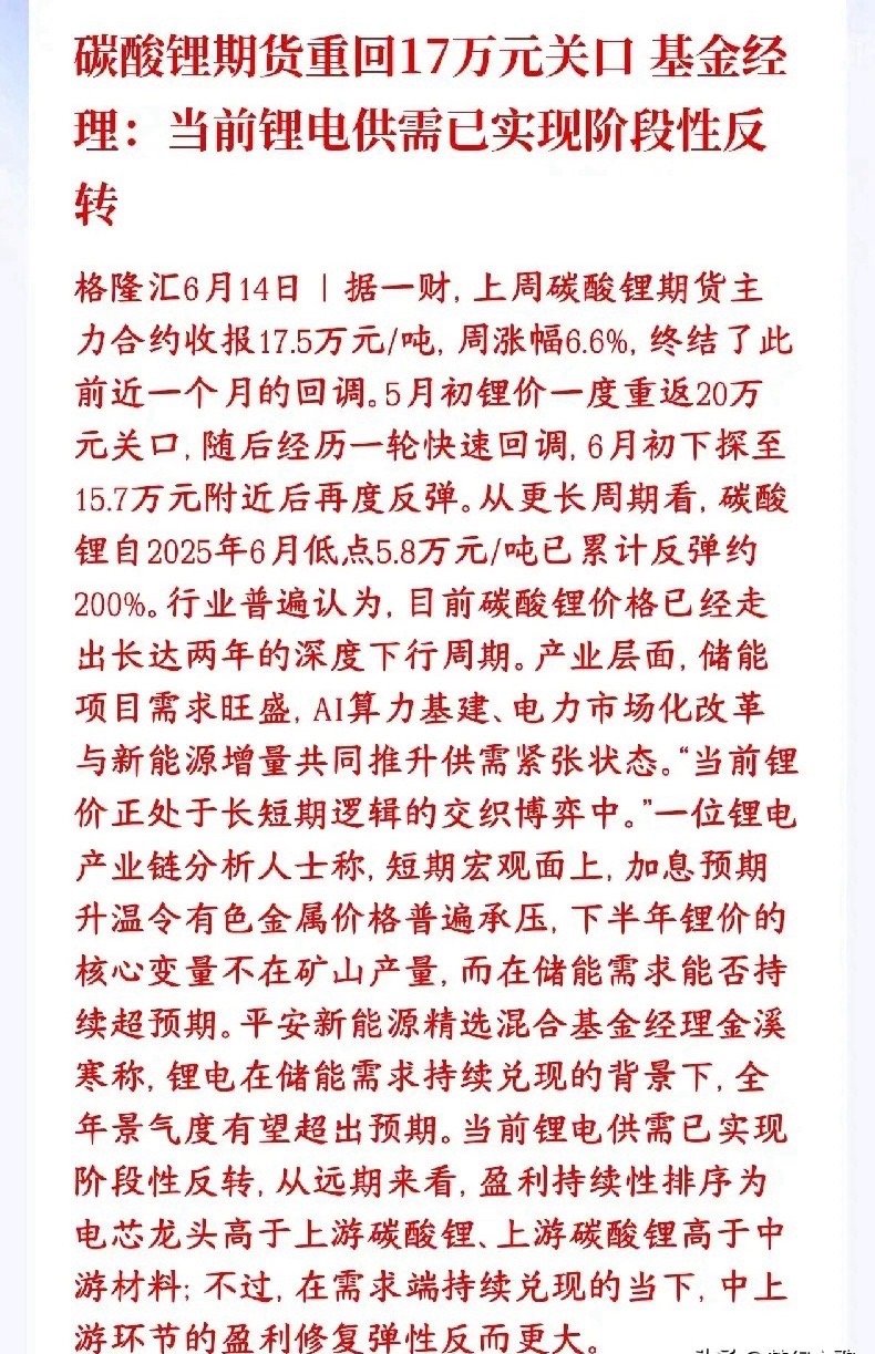 A股锂电板块重磅利好来了，持续涨价，彻底告别熊市状态1碳酸锂价格跌了快一个月后重