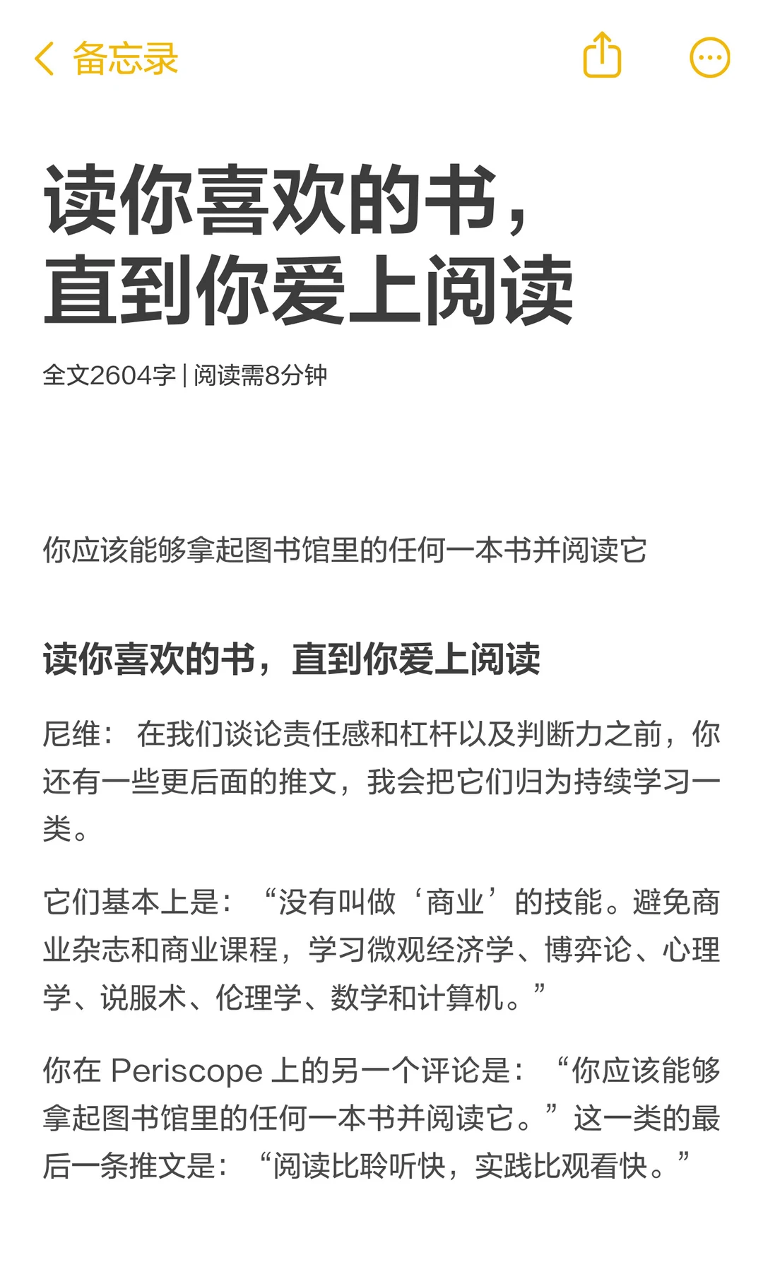 读你喜欢的书，直到你爱上阅读