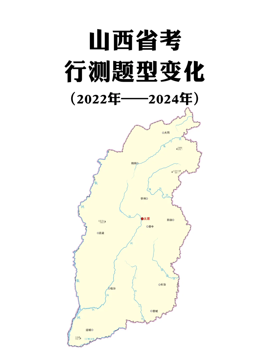 认识山西省考｜近三年山西行测题型变化情况