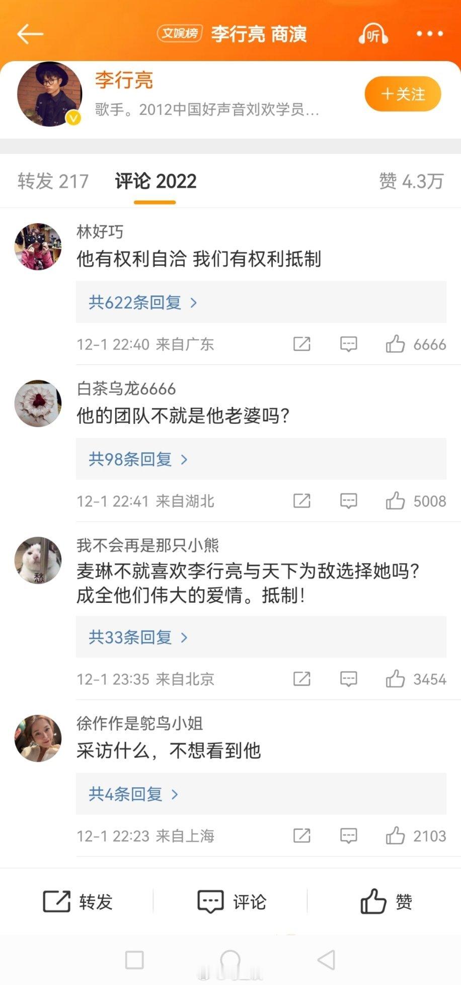 李行亮12月至少有2个演出计划  网友接连抵制，李行亮麦琳遭到流量反噬。看评论，