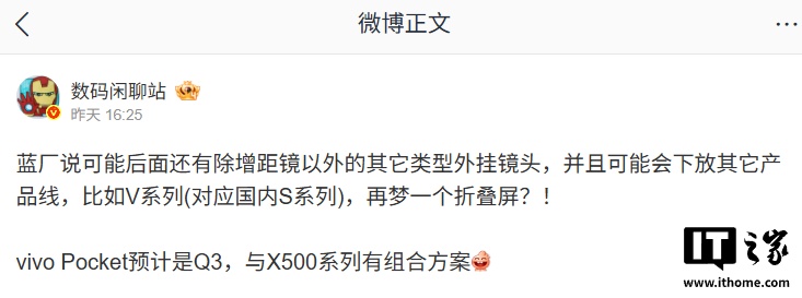 消息称 vivo Pocket 预计 Q3 发布，与 X50