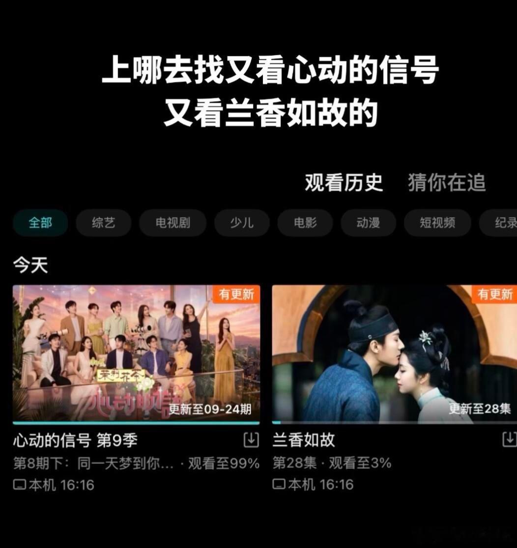 两个都不更新的日子我好难过兰香如故｜心动的信号 ​​​