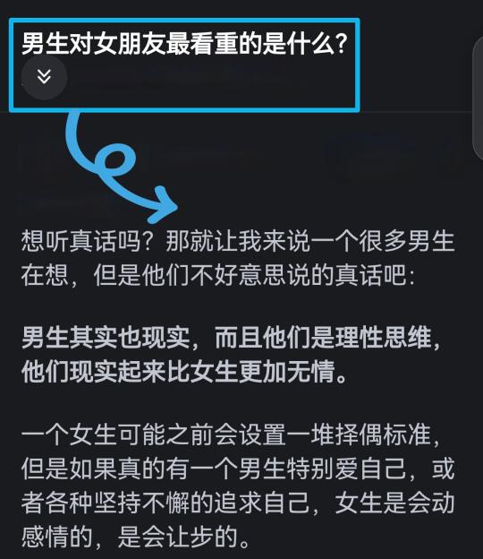 男生对女朋友最看重的是什么❓