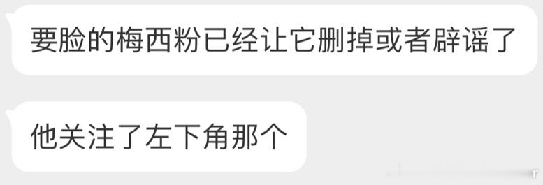 有小侠支持，必须为所欲为#梅西拒绝吉达联合14亿报价系谣言##梅西球迷是一种形容