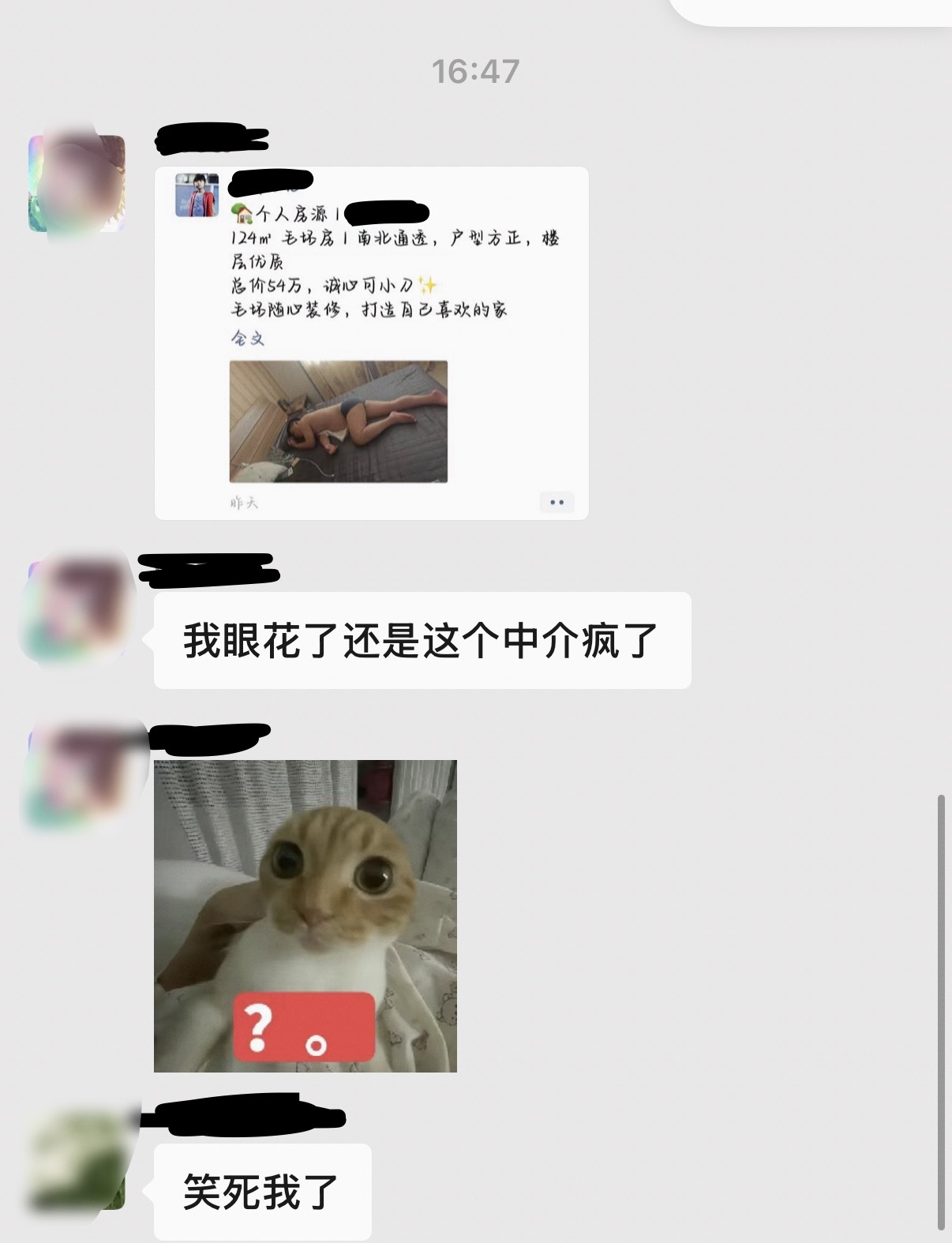 我当中介： 