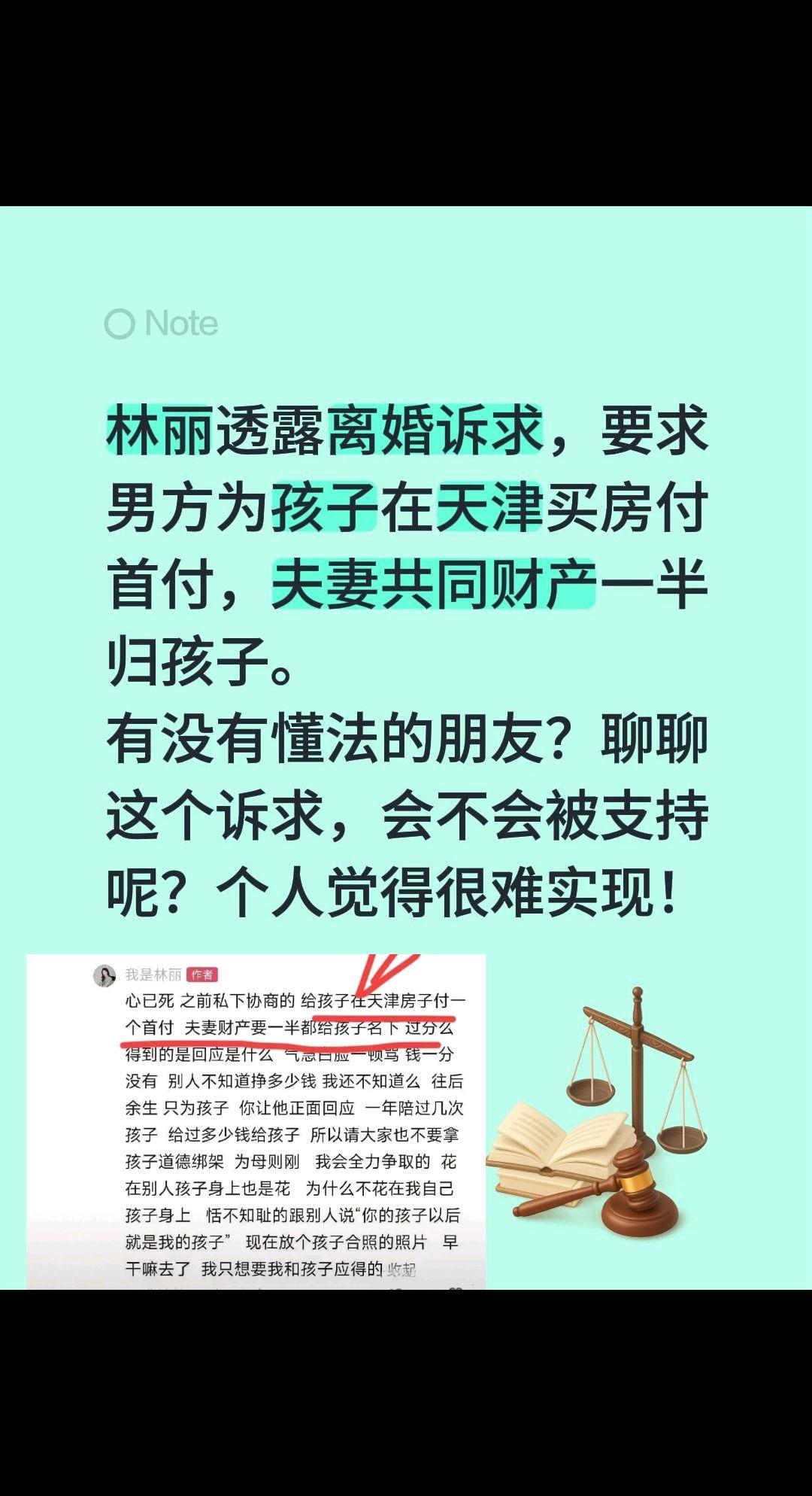 林丽的离婚诉求，大家觉得会被采纳吗？林丽透露离婚诉求，要求男方为孩子在天津买房付