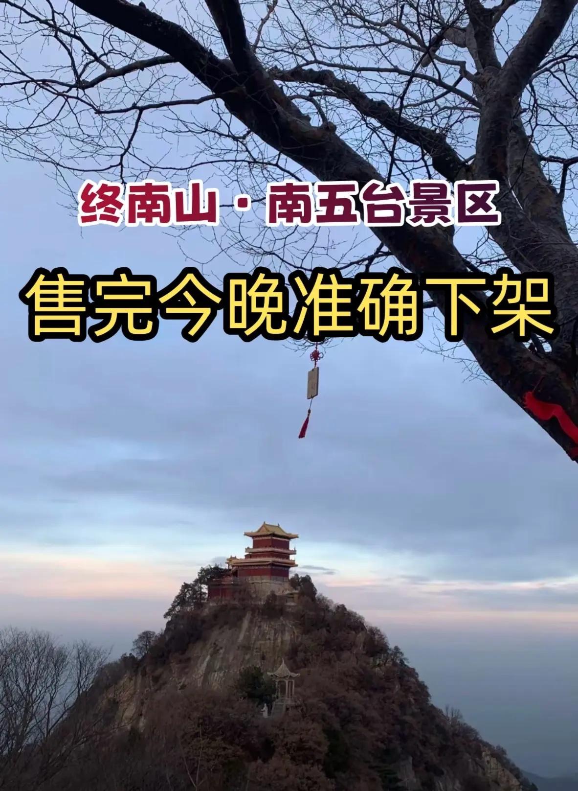 终南山·南五台景区 终南山南五台景区 西安旅游攻略 周边游 天然氧吧