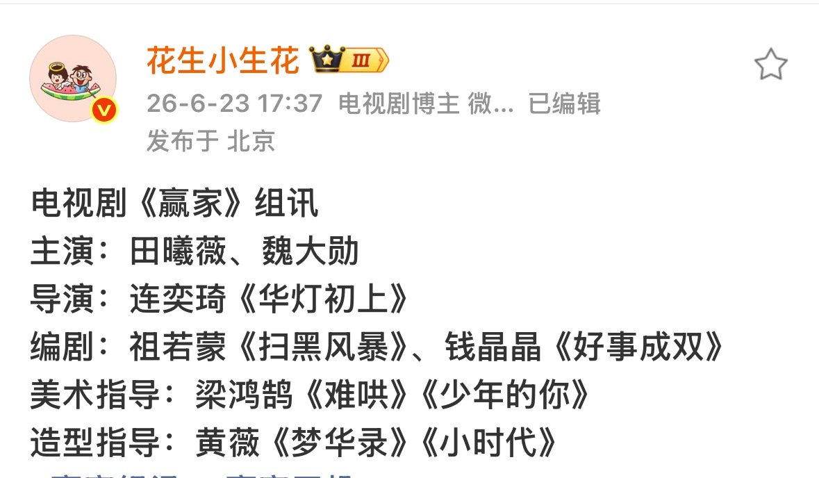 妈呀田曦薇粉丝真是没见过世面啊 剧还没开机呢就踩上班底了 瞧不起华灯初上还是瞧不