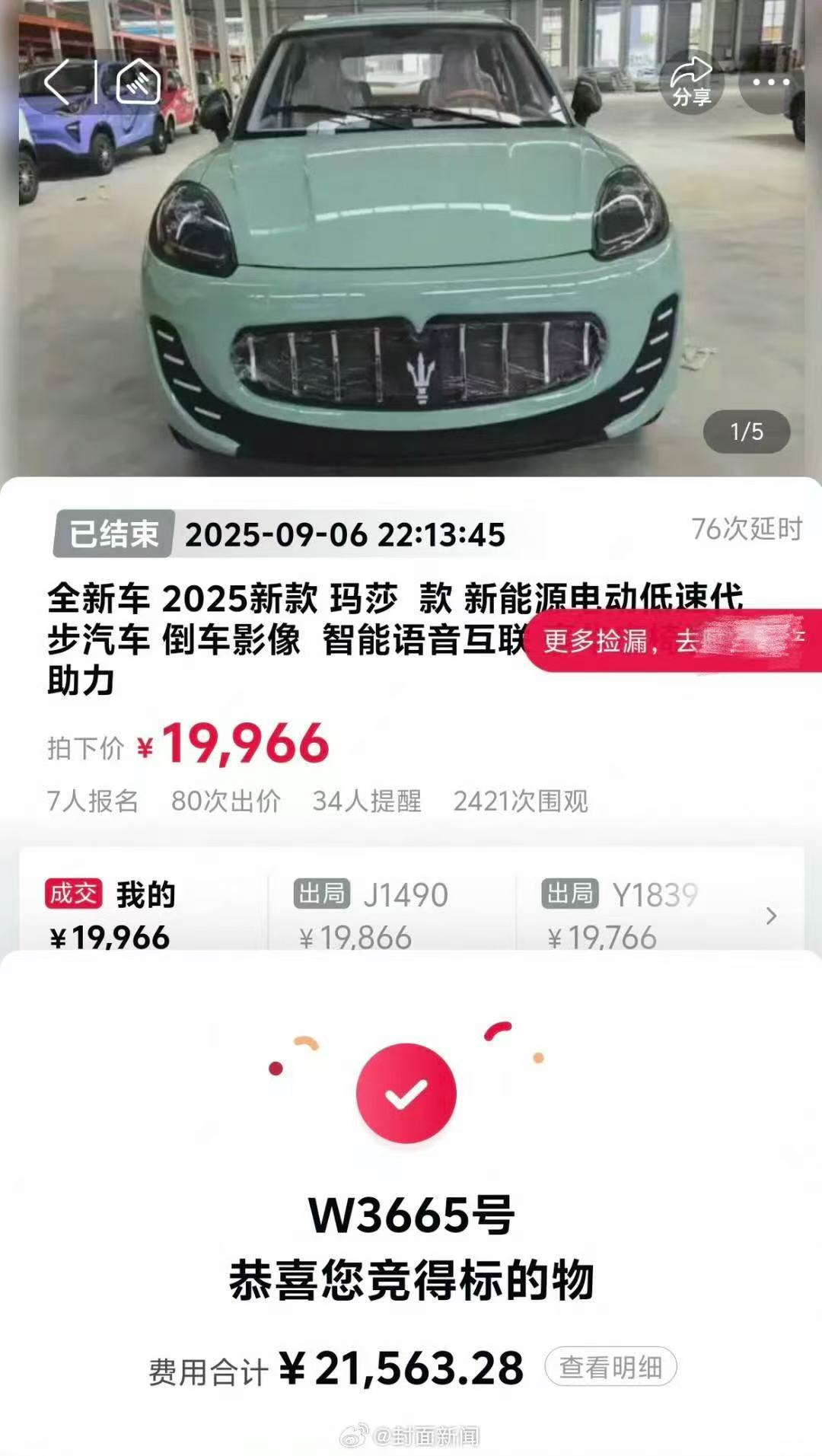 男子花2万以为拍下玛莎拉蒂拍之前不看下图片的吗[允悲] ​​​