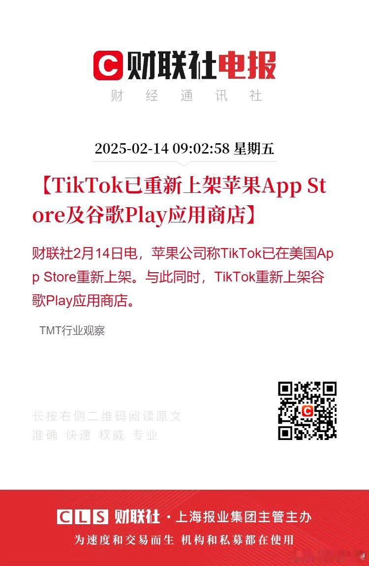 TikTok已在美国AppStore重新上架 【TikTok已重新上架苹果App