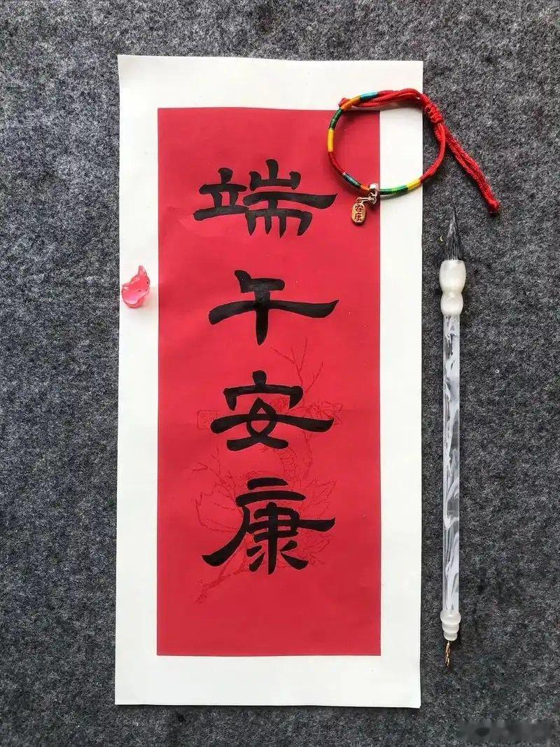 粽叶裹温情，端午送安康。愿日子清欢不扰，好运步步相随，亲朋相聚喜乐，一年四季皆得