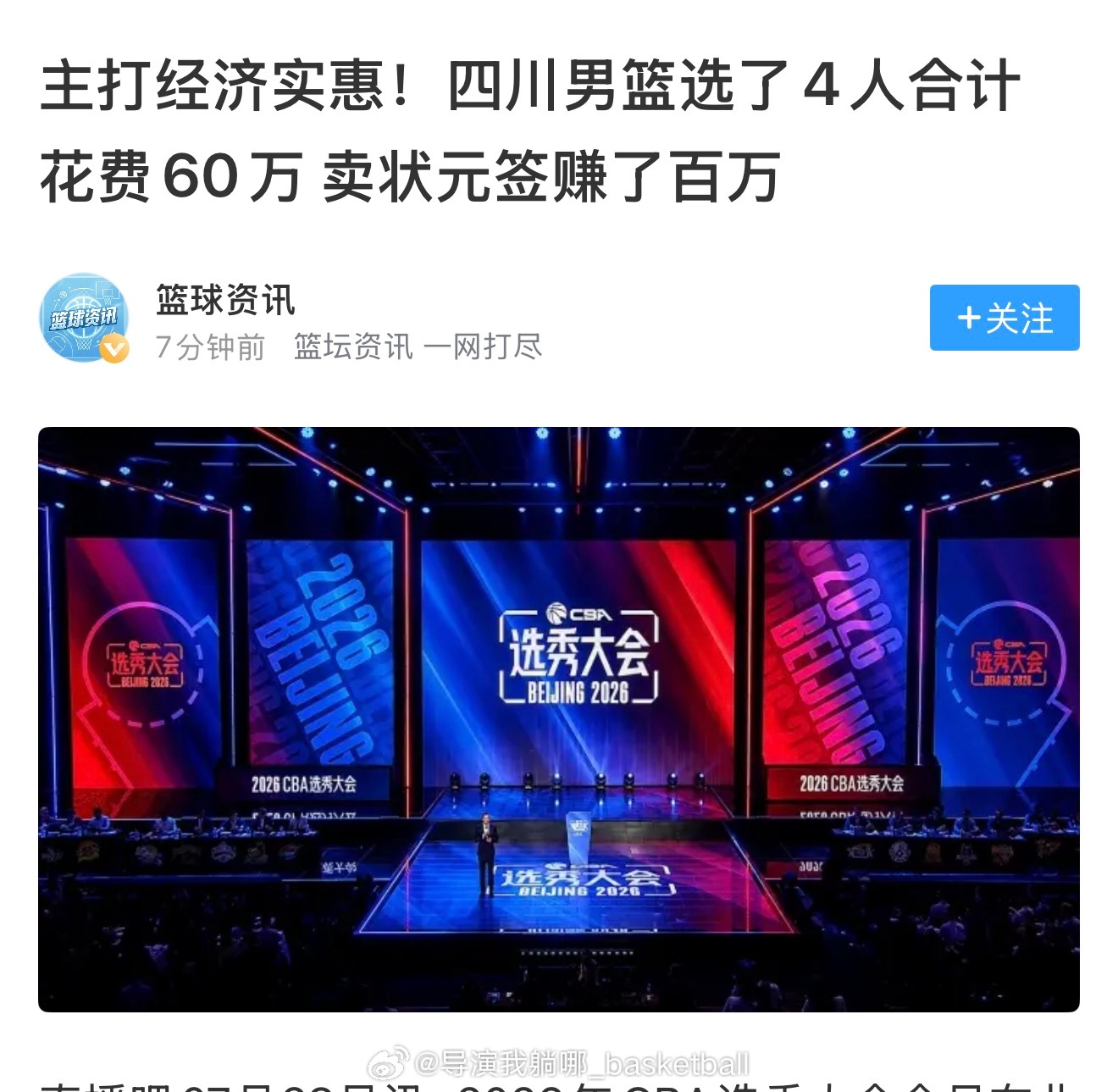 四川男篮成为今年CBA选秀大会最大的赢家，不仅带回来四名可爱的新球员还赚了钱，实