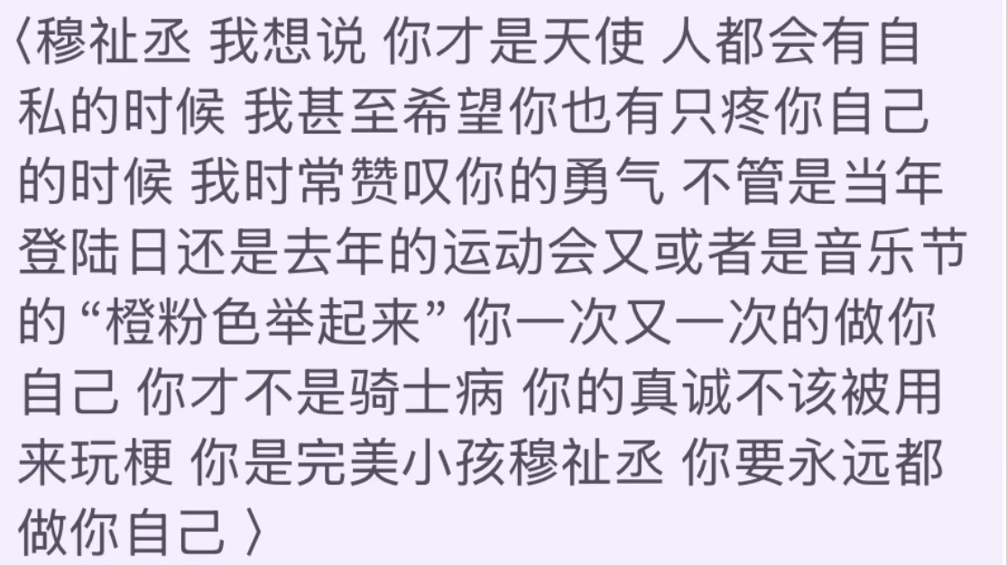 收到了来自一位小女孩的很长很长的私信小作文，其他的内容就不分享了，就单纯分享一下