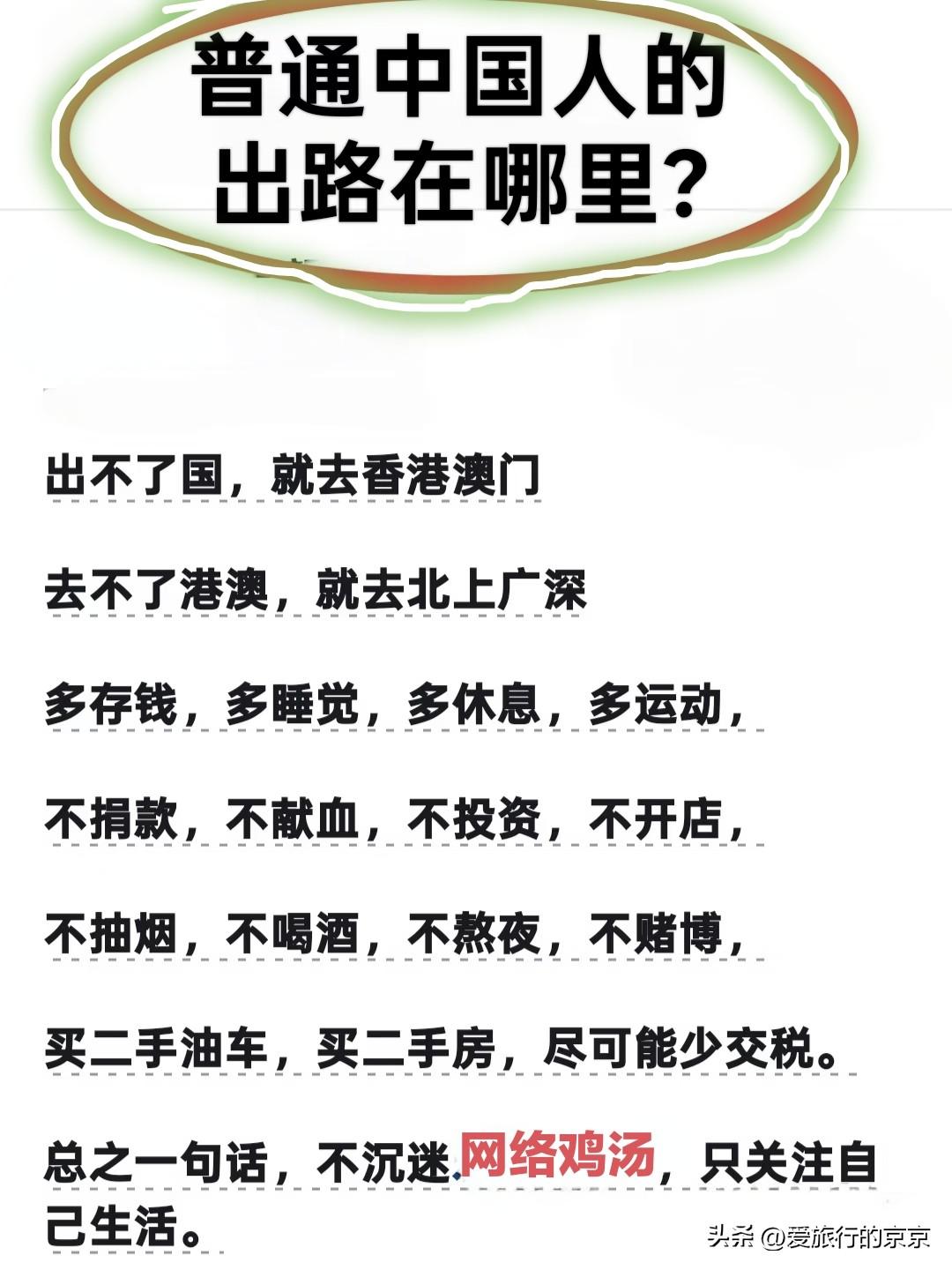 普通中国人的出路在哪里？

世人都追求大富大贵，但富人有富人的烦恼，普通人也有普