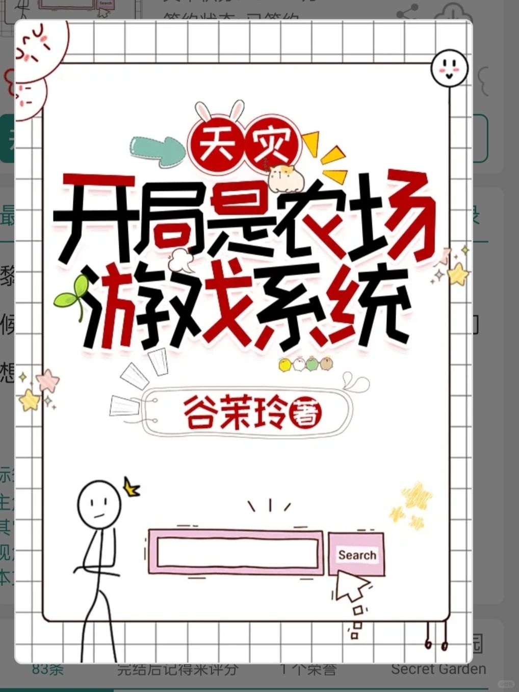 超超超好看的重生空间天灾求生文！！！