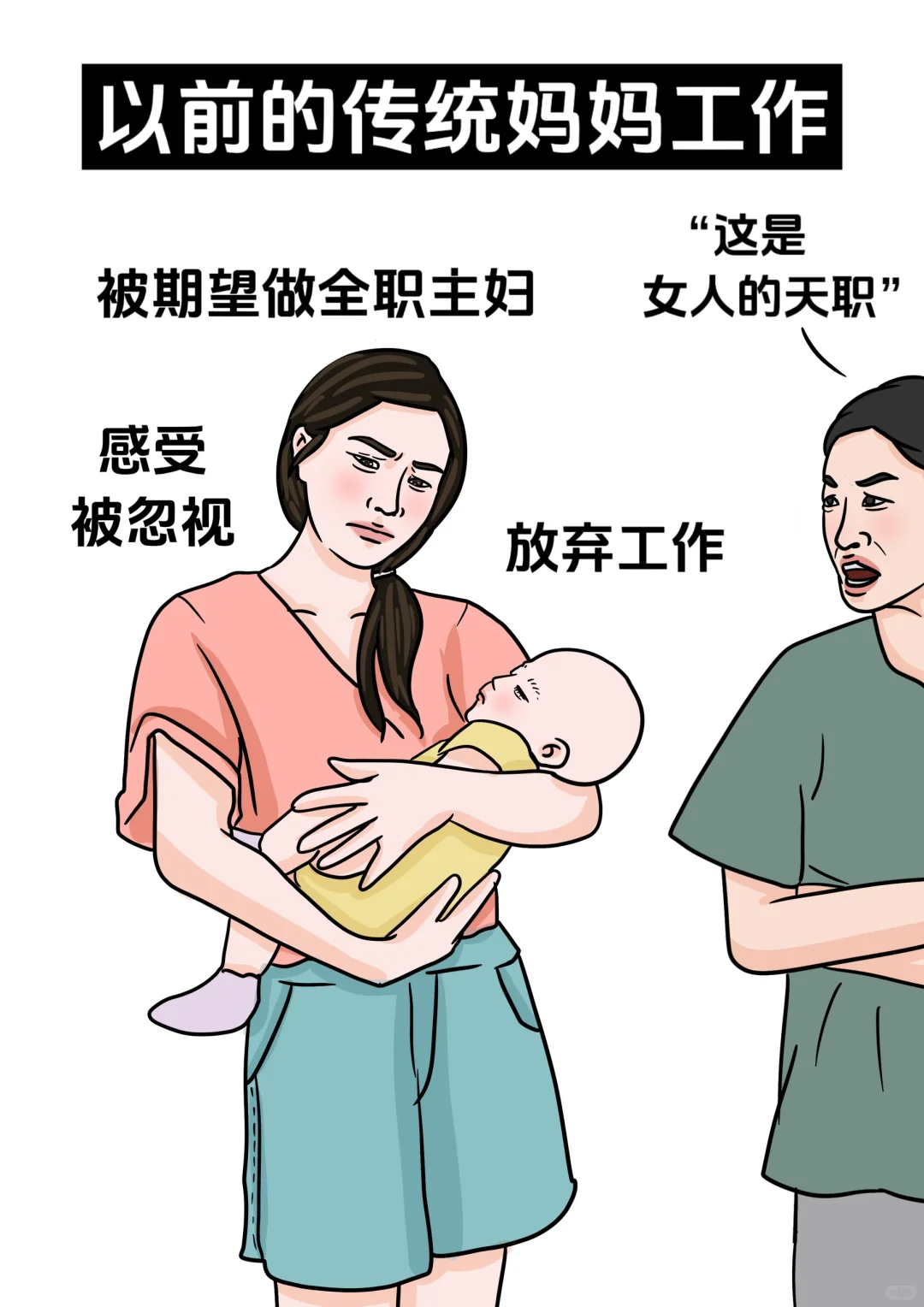 以前的传统妈妈vs现在的00后妈妈