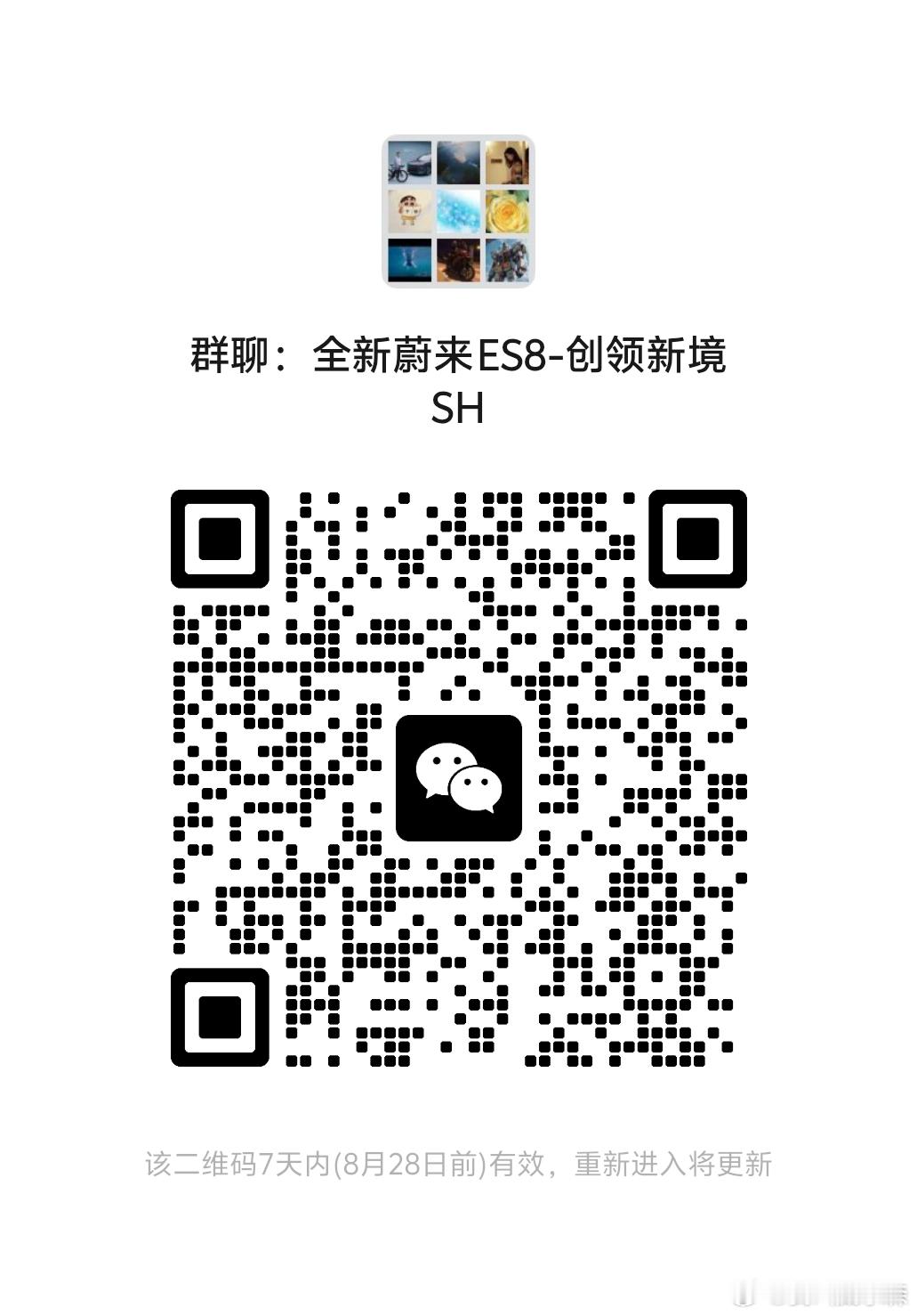 对蔚来三代八有兴趣的加个群，一起聊聊，晚上看直播蔚来全新es8发布中国豪华汽车看