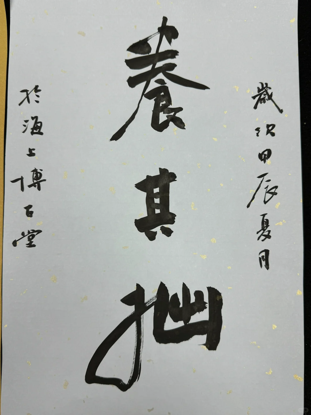小品书法