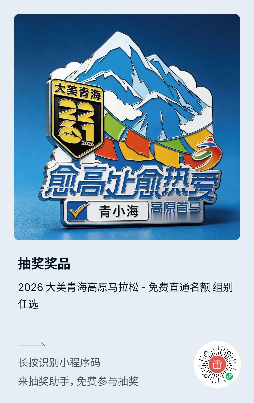 继续送名额：包头*3个，大美青海高原（西宁）*5个跑步马拉松