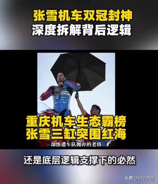 张雪双冠带火摩托板块 体育经济怎么玩

张雪斩获摩托车世锦赛双冠，直接点燃A股摩