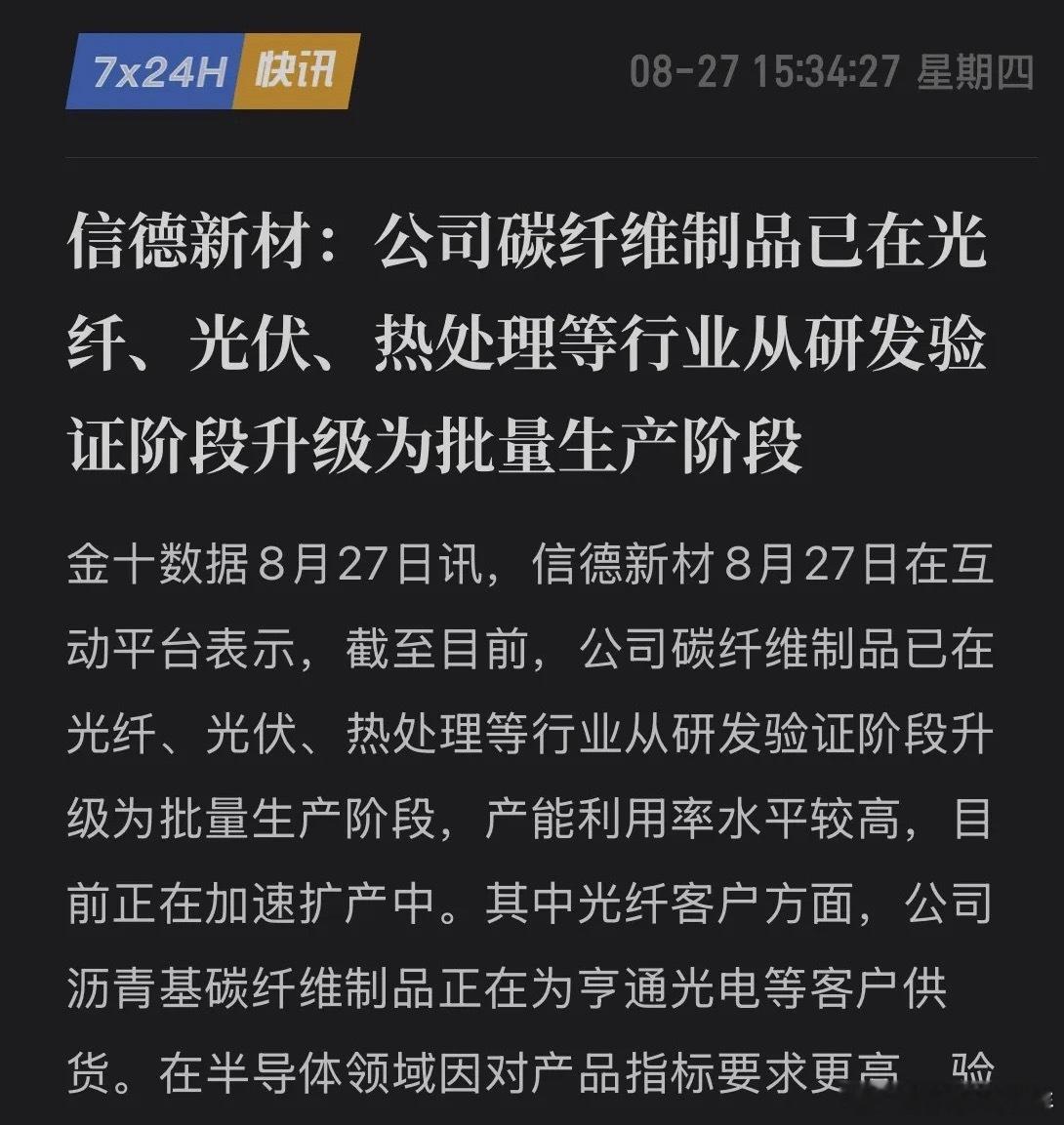 信德新材传来重磅！基碳纤维已经批量供货，100吨→600吨扩产，正撬开第二增长曲