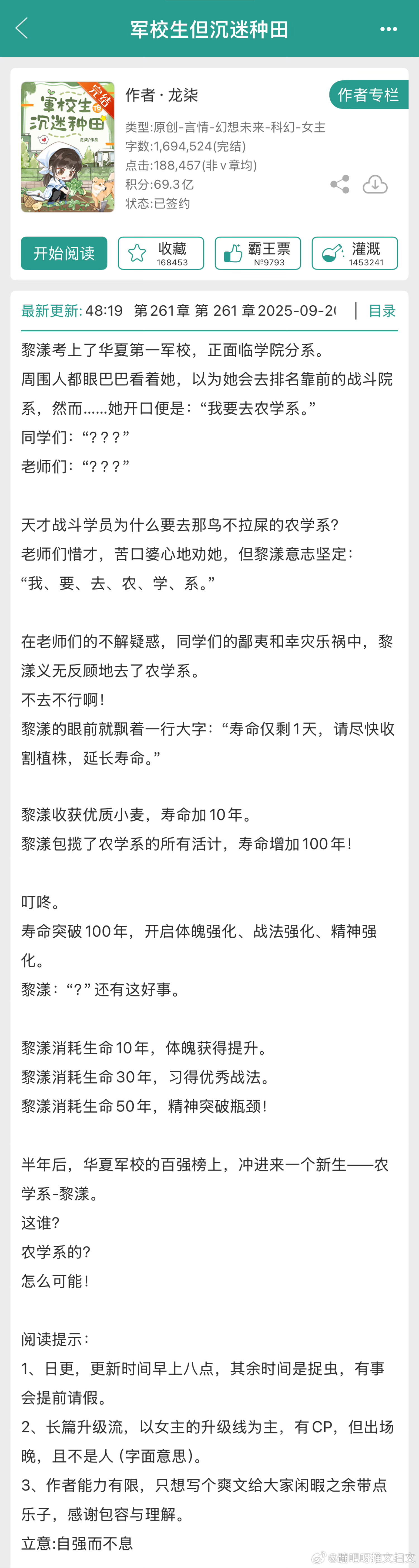 推文 《军校生但沉迷种田》by龙柒推荐指数：⭐️⭐️⭐️关键词：系统/升级流/星