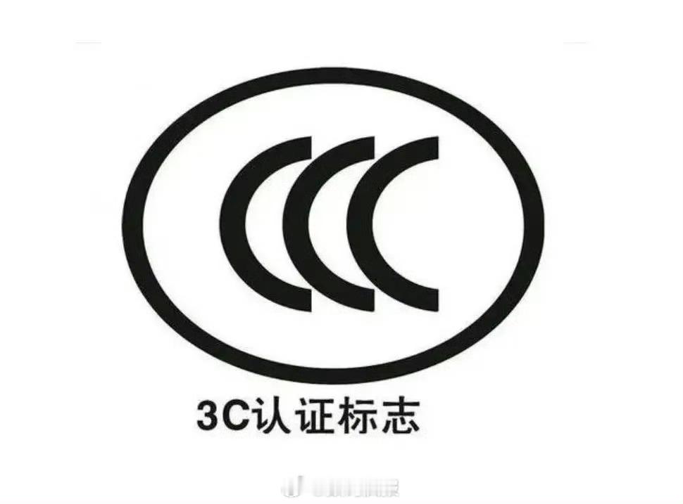 充电宝3C认证新规8月15日实施 强制性产品认证即“3C认证”买充电宝，就买有3