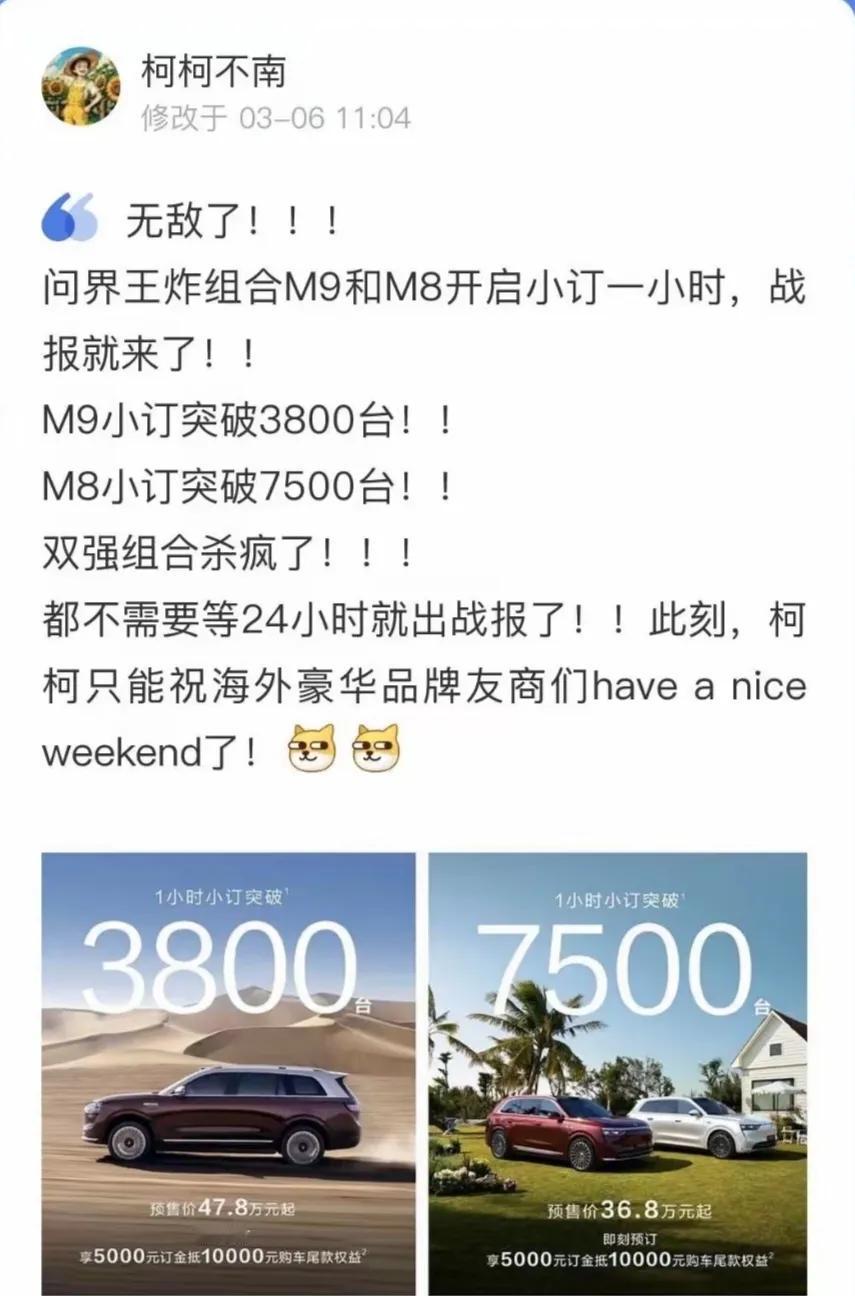 华为+赛力斯再次发力，M8.M9一小时小订突破7500台/3800台。祝贺赛力斯