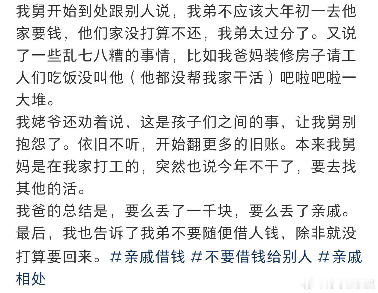 因为把借出去的一千块钱要回来被亲戚记恨了 