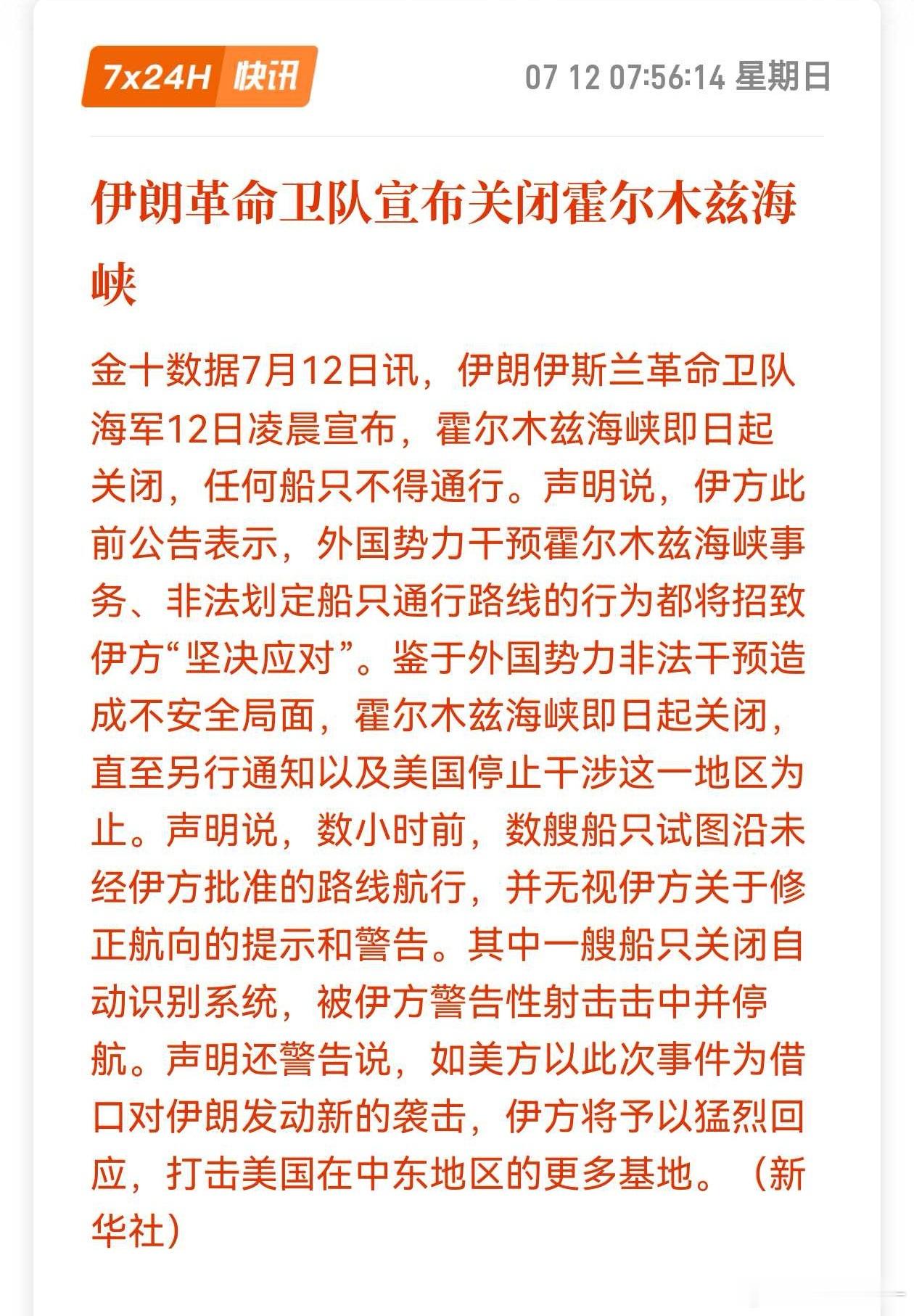 伊朗打击美国在中东地区目标，革命卫队宣布关闭霍尔木兹海峡。期货