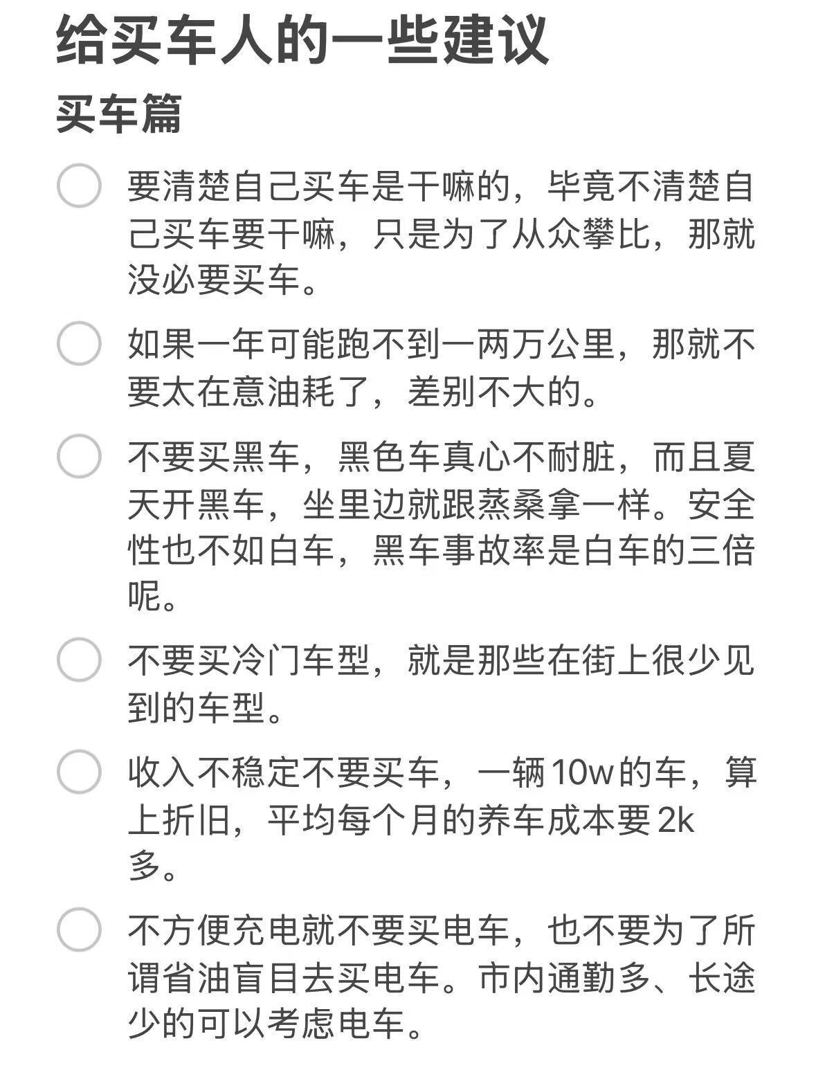 给第一次买车的人一些建议 
