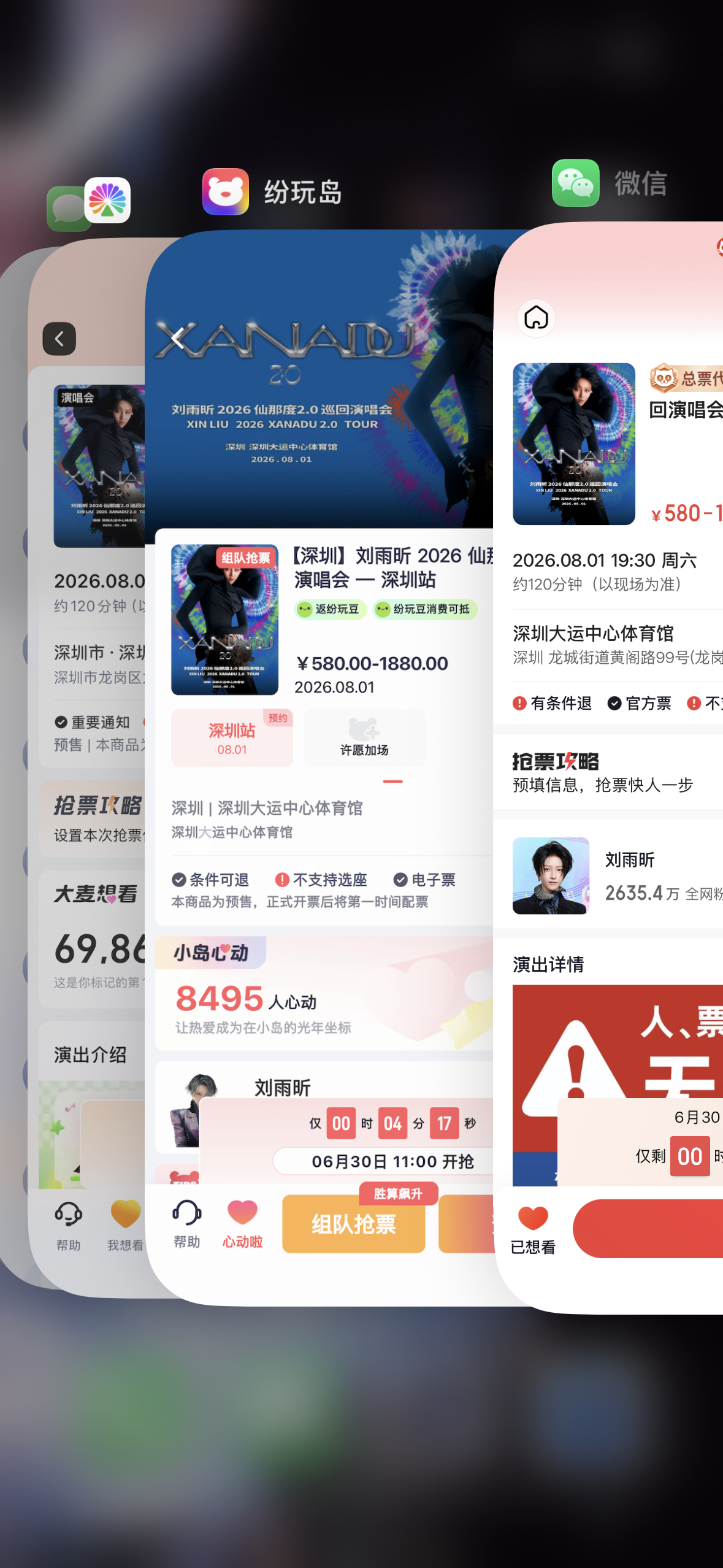 冲刘雨昕深圳演唱会开售
