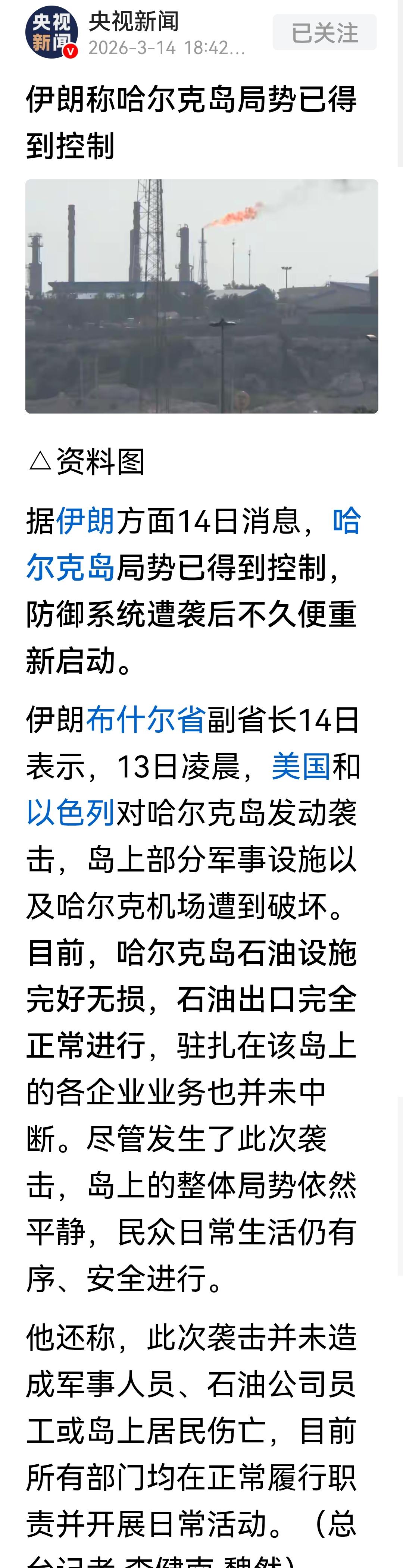 波斯湾内的哈尔克岛虚惊一场！美军对该岛袭击后，伊朗方面对该岛的具体情况进行了介绍