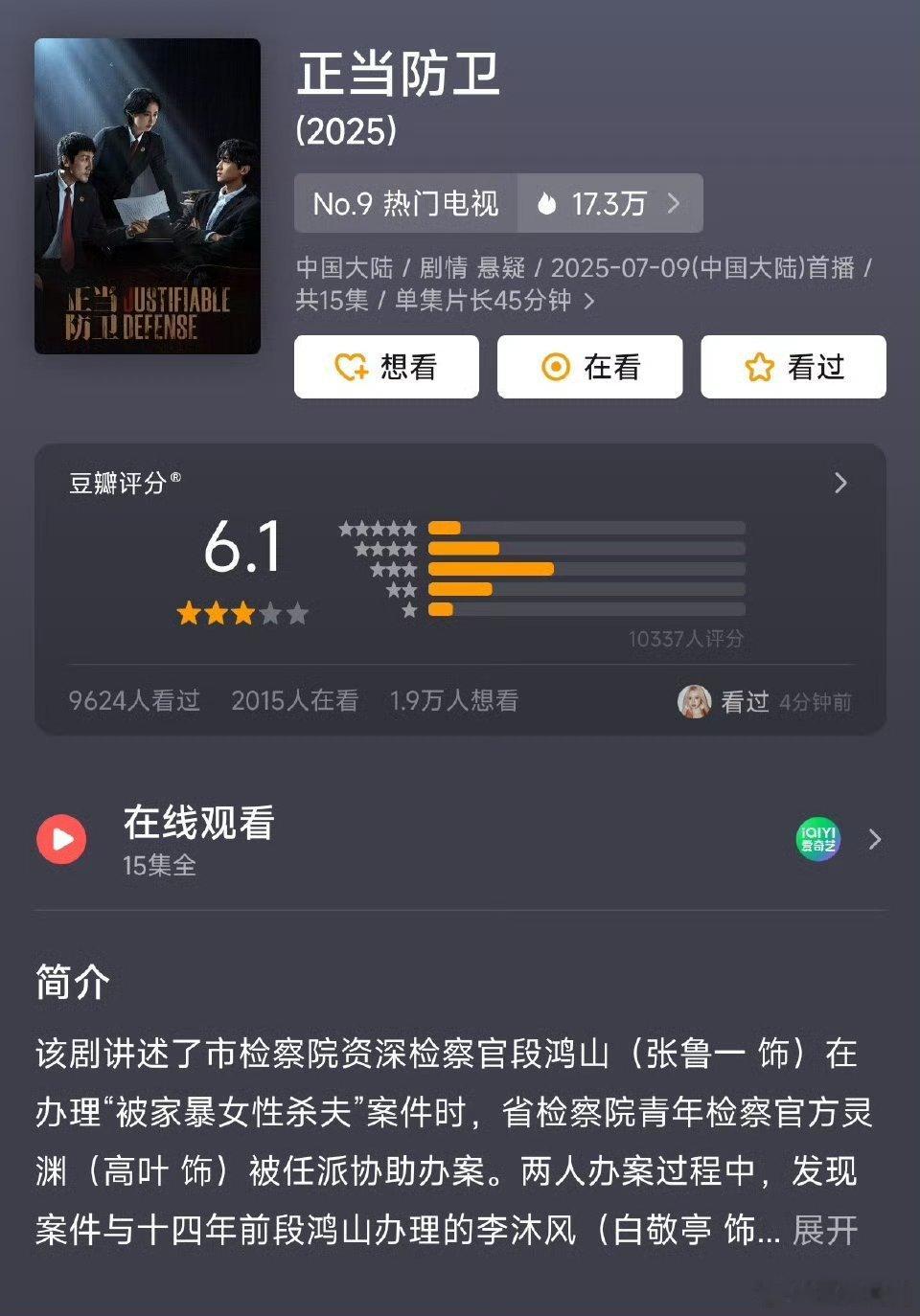 《正当防卫》豆瓣开分6.1，高了还是低了？ ​​​