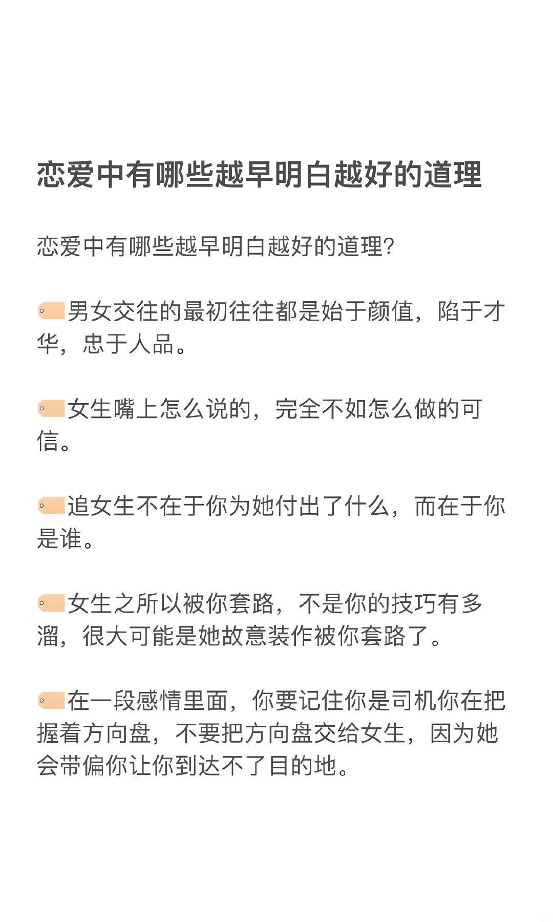 恋爱中有哪些越早明白越好的道理 ​​​