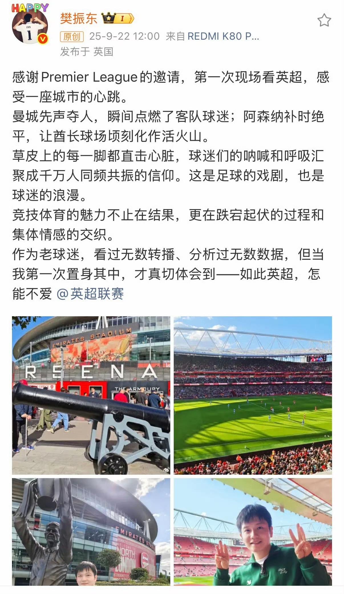 7️⃣月2️⃣0️⃣号凌晨三点，跨圈模范、足球爱好者@樊振东 在世界杯决赛咪咕演