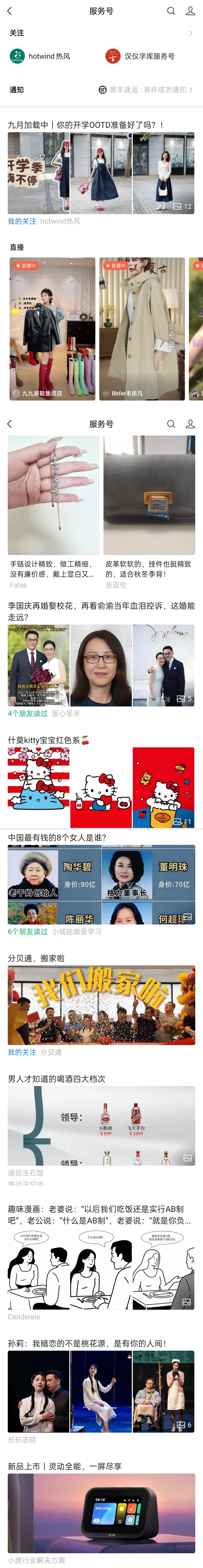 微信服务号到底在搞什么鬼？打开后只觉得受到了信息污染 ​​​