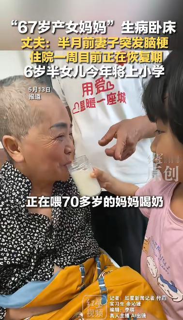 时隔 7 年！67 岁产女夫妇现状曝光：定居外地租房 20 年，妻子脑梗，生活现