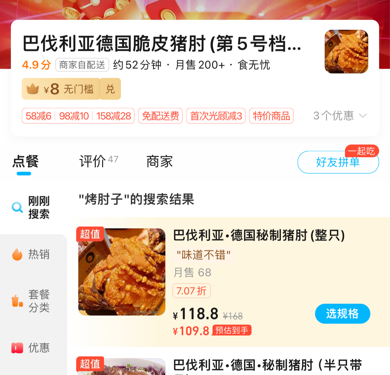 回国第一餐，点个烤肘子[嘻嘻] ​​​