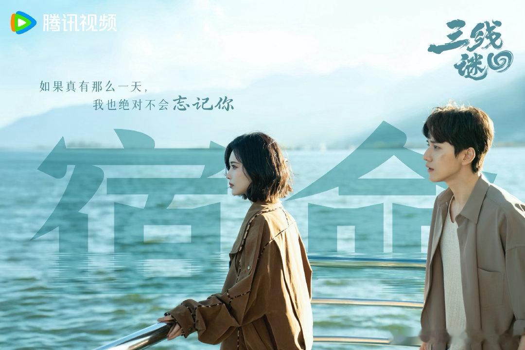 孟子义王弘毅执手海报孟子义王弘毅三线谜回藤蔓海报孟子义、王弘毅《三线谜回》牵手海