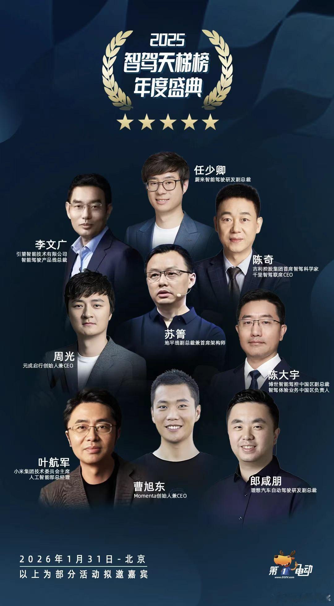 中国智驾战力天梯榜 年度盛典！一众智驾厂家大佬出席