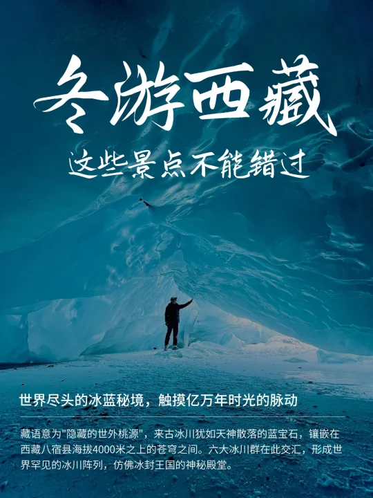 来古冰川5日绝美之旅，感受冰雪童话世界！