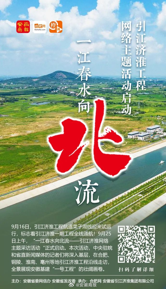 #一江春水向北流# 【#引江济淮工程网络主题采访# 活动启动】随着引江济淮工程航