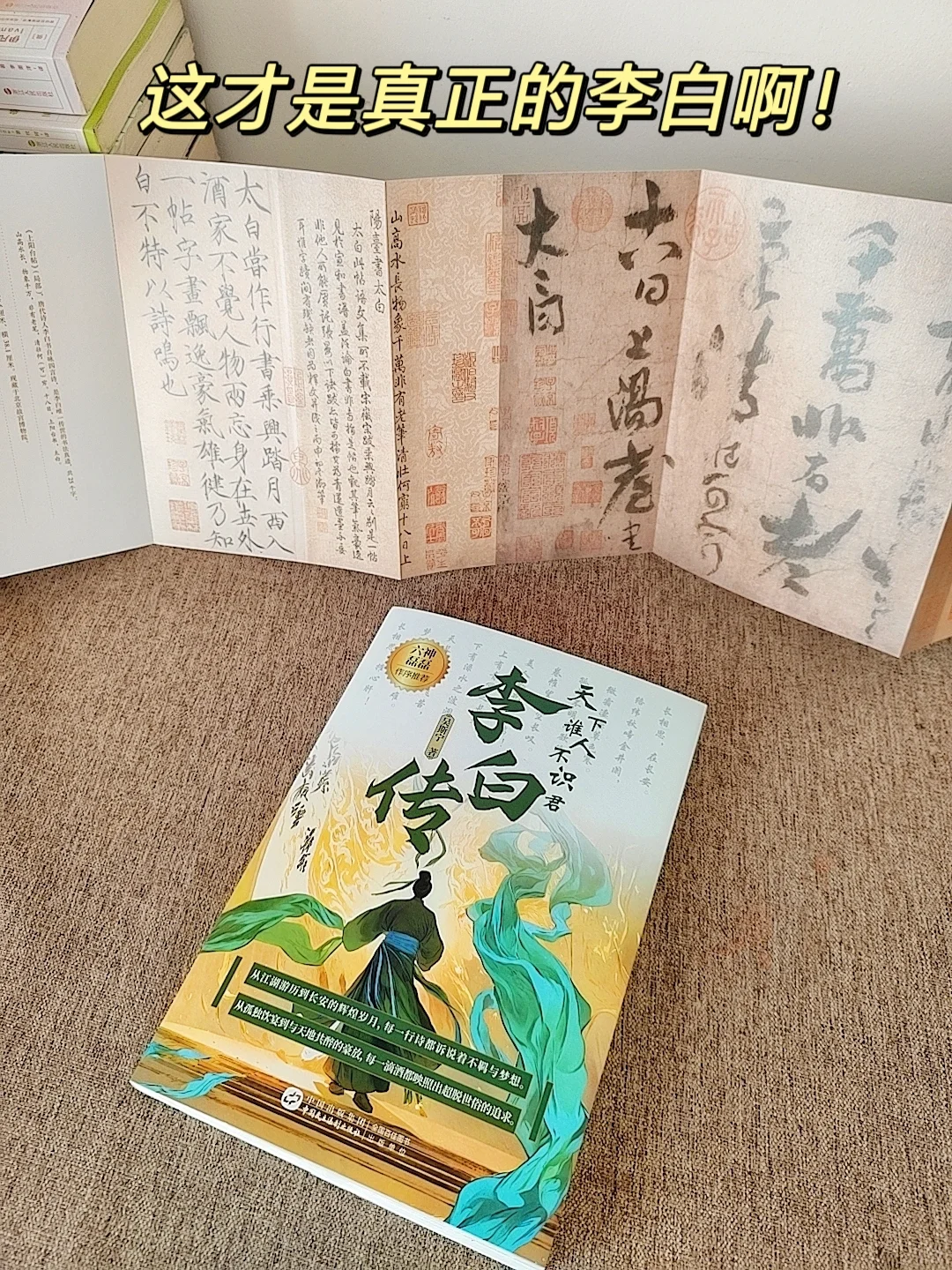 太会写了❗彻底重塑对李白认知！