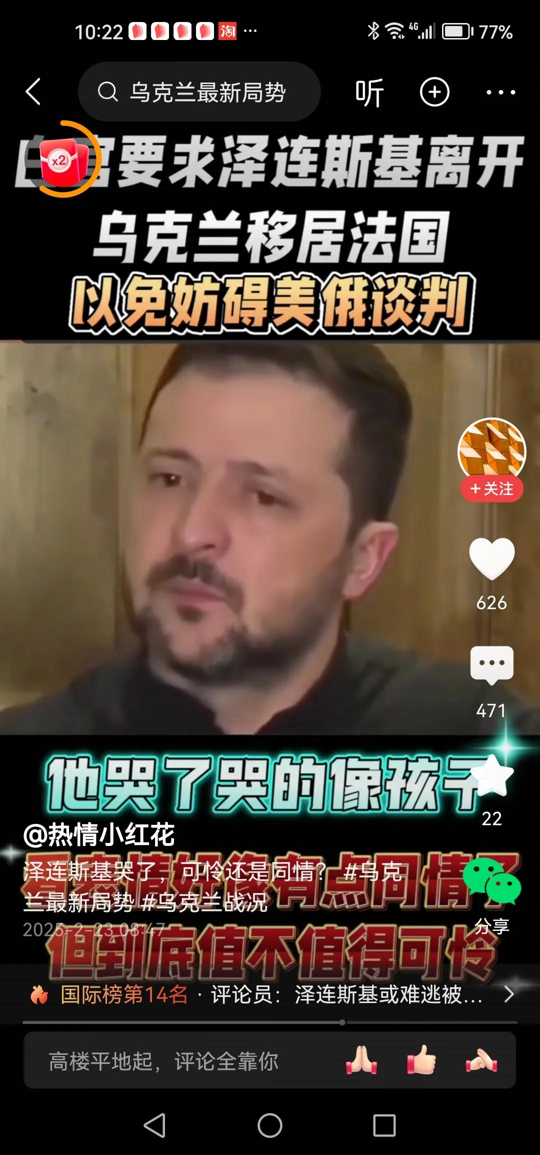 据报：白宫要求泽连斯基离开乌克兰，移居法国，以免妨碍美俄谈判。
泽连斯基哭了，哭