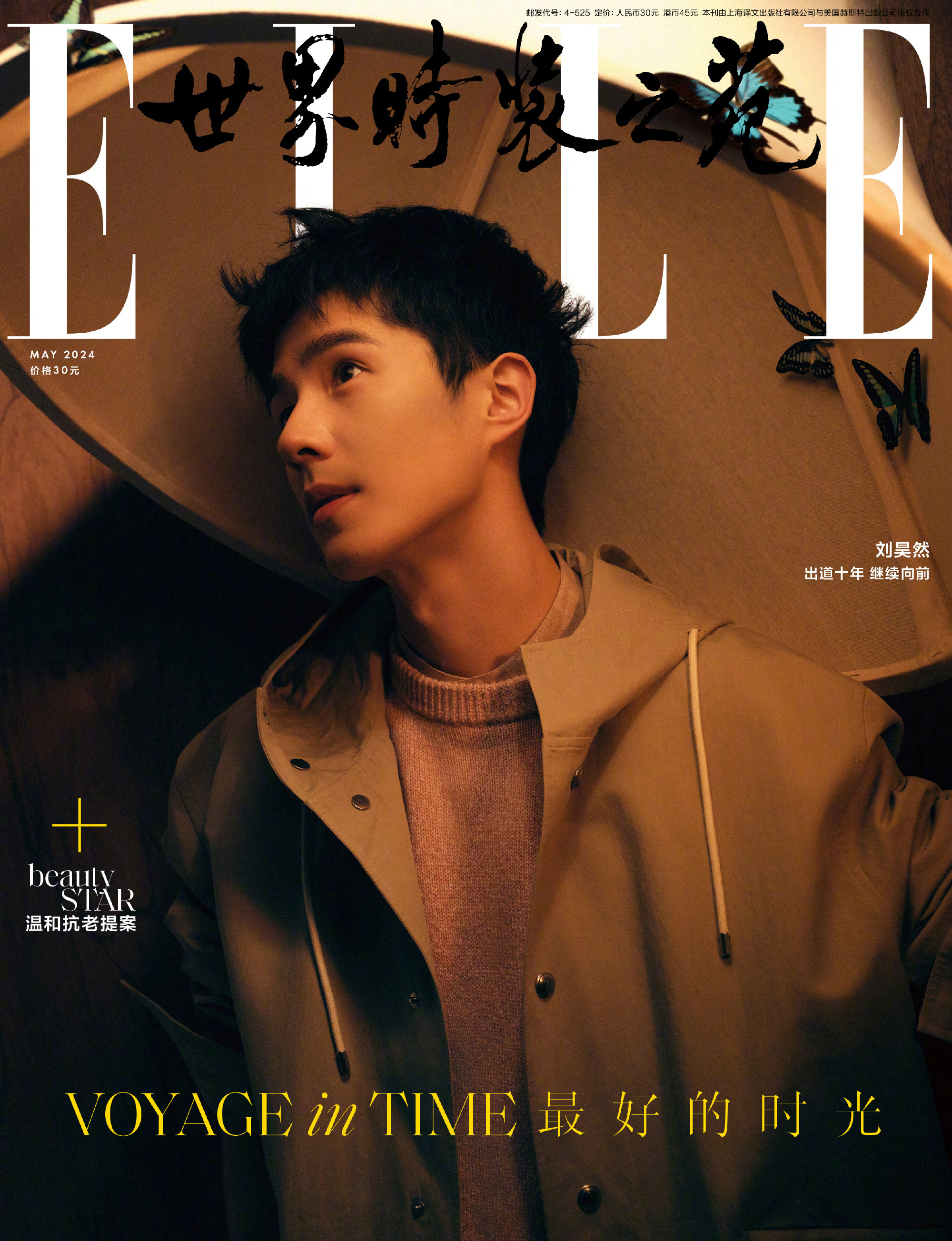 ELLE 5月刊封面人物，带着半熟清冽气息的俊朗少年模样。 ​​​