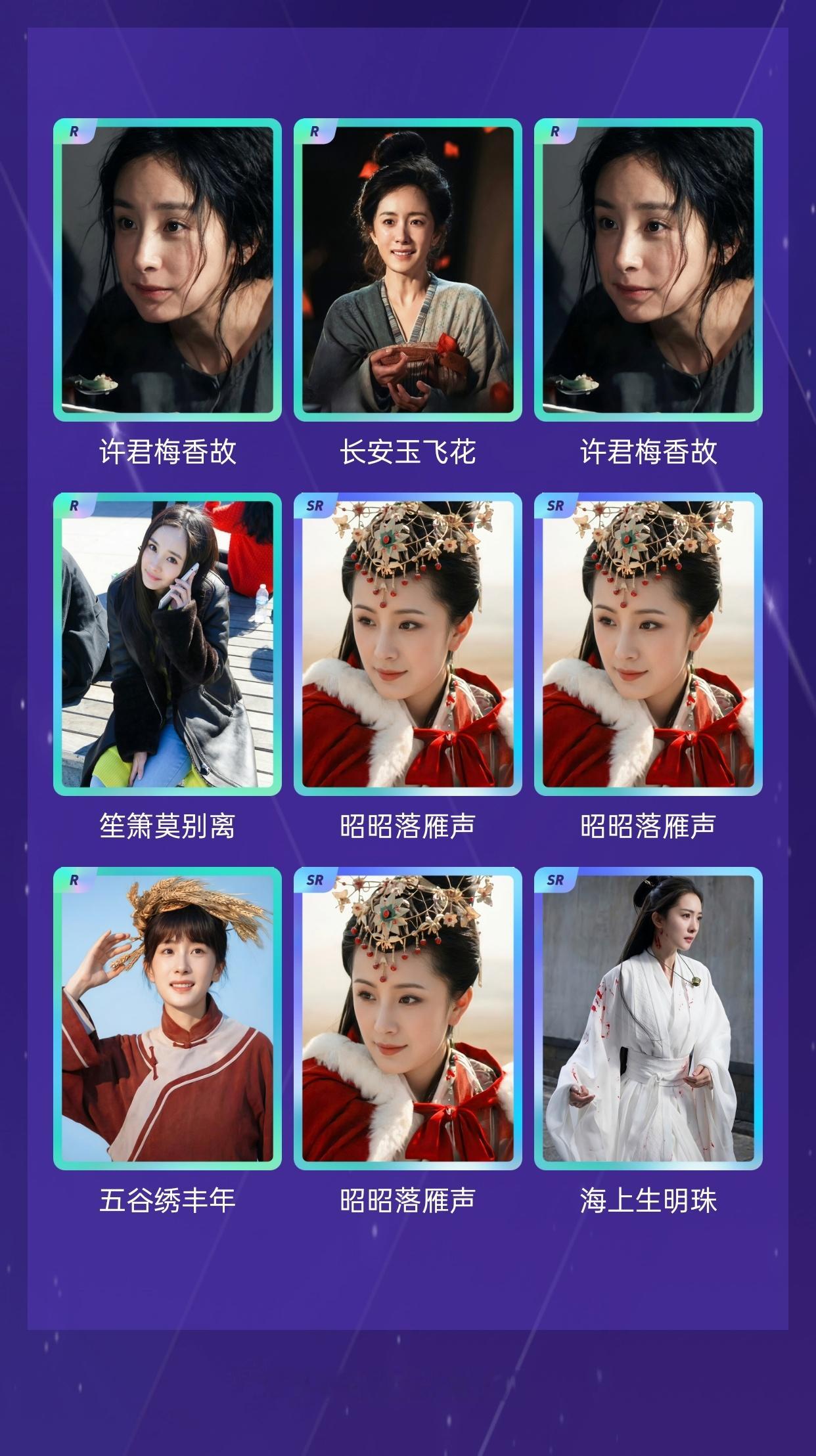 杨幂[超话] 我在杨幂[超话]“岁月为笺，角色作序”活动中十连抽，成功抽到了4张