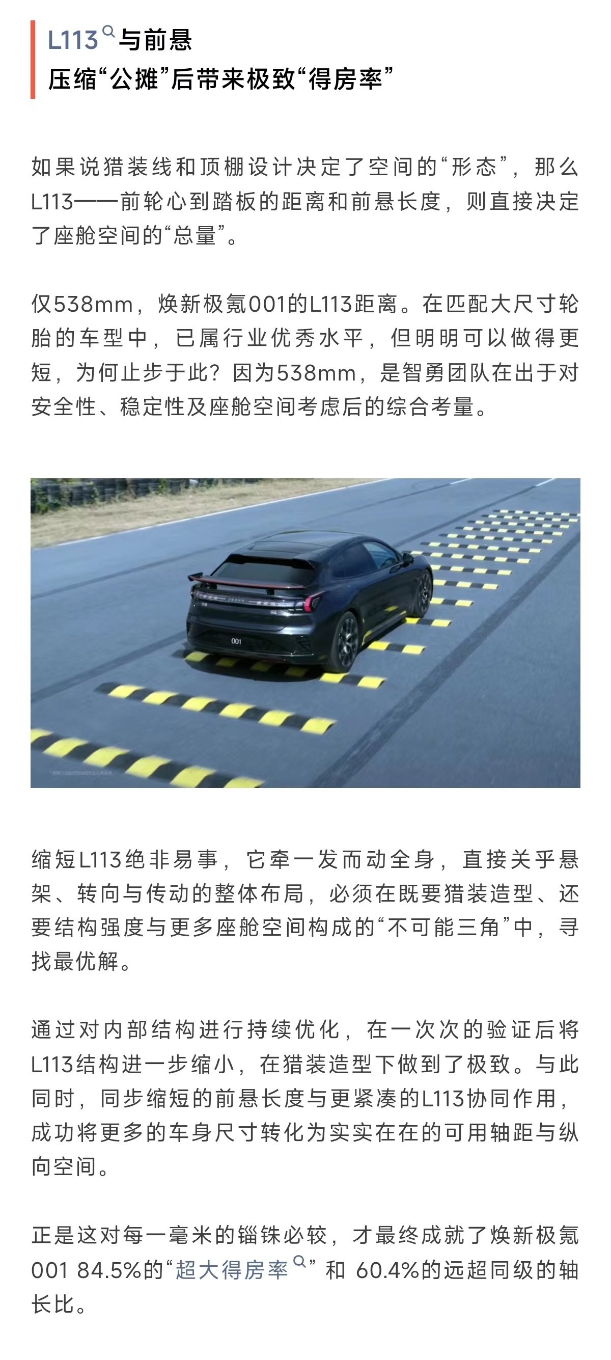 工程团队：本来确实想把PMA1的L113做得比现在更短，但为了安全只能有所妥协。