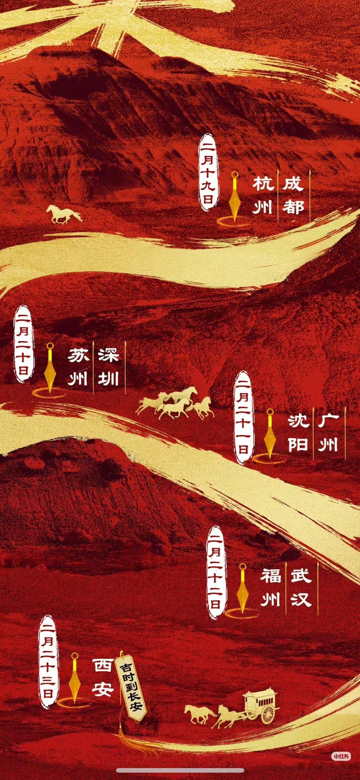 多部春节档电影官宣成都路演 就这个春节档爽啊‼️已有三部春节档大热电影官宣成都路